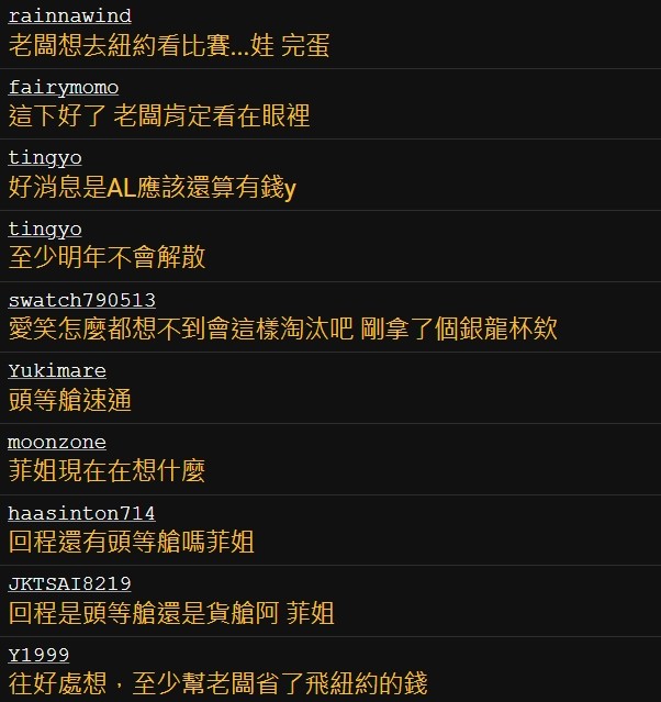 虎撲熱議 : AL老闆給選手坐頭等艙