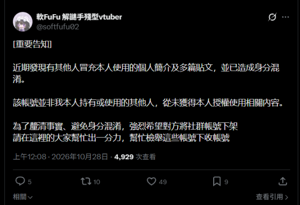 新人台V出道首日就出事?發文控訴被對方號召粉絲檢舉到消失...
