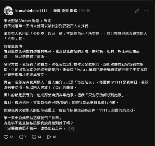 新人台V出道首日就出事?發文控訴被對方號召粉絲檢舉到消失...