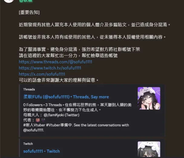 新人台V出道首日就出事?發文控訴被對方號召粉絲檢舉到消失...
