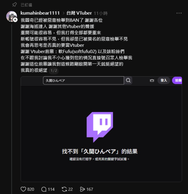新人台V出道首日就出事?發文控訴被對方號召粉絲檢舉到消失...