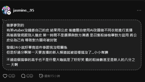 新人台V出道首日就出事?發文控訴被對方號召粉絲檢舉到消失...