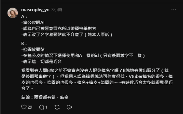 新人台V出道首日就出事?發文控訴被對方號召粉絲檢舉到消失...