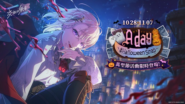 《BanG Dream! 交織的樂章》萬聖節特別活動 10 月 28 日上線──登入領取 2000 星鑽