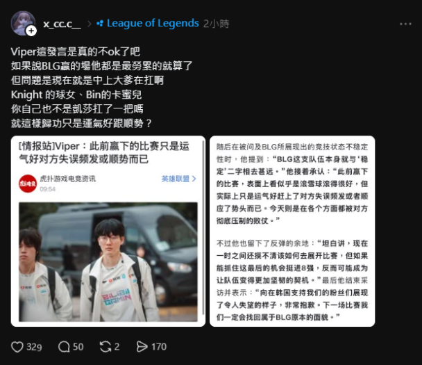 BLG又開始搞內鬥？ Viper賽後訪談：之前能贏只是運氣好...