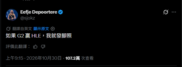 世界賽還有多送福利局？ RIOT主持人Sjokz：G2贏了就發腳照