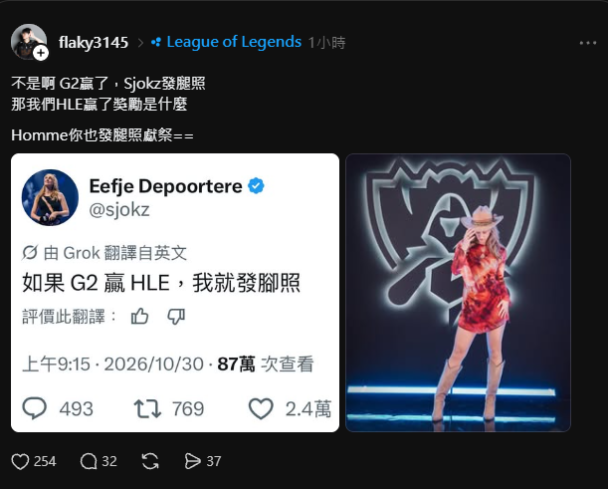 世界賽還有多送福利局？ RIOT主持人Sjokz：G2贏了就發腳照
