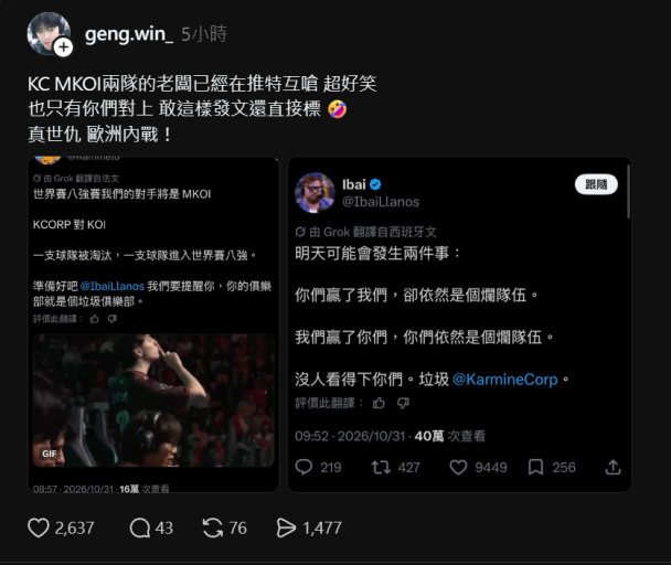 KC和MKOI的老闆火力十足開噴