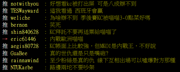KC和MKOI的老闆火力十足開噴