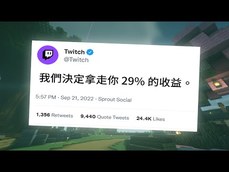 Twitch 遊戲大亂鬥