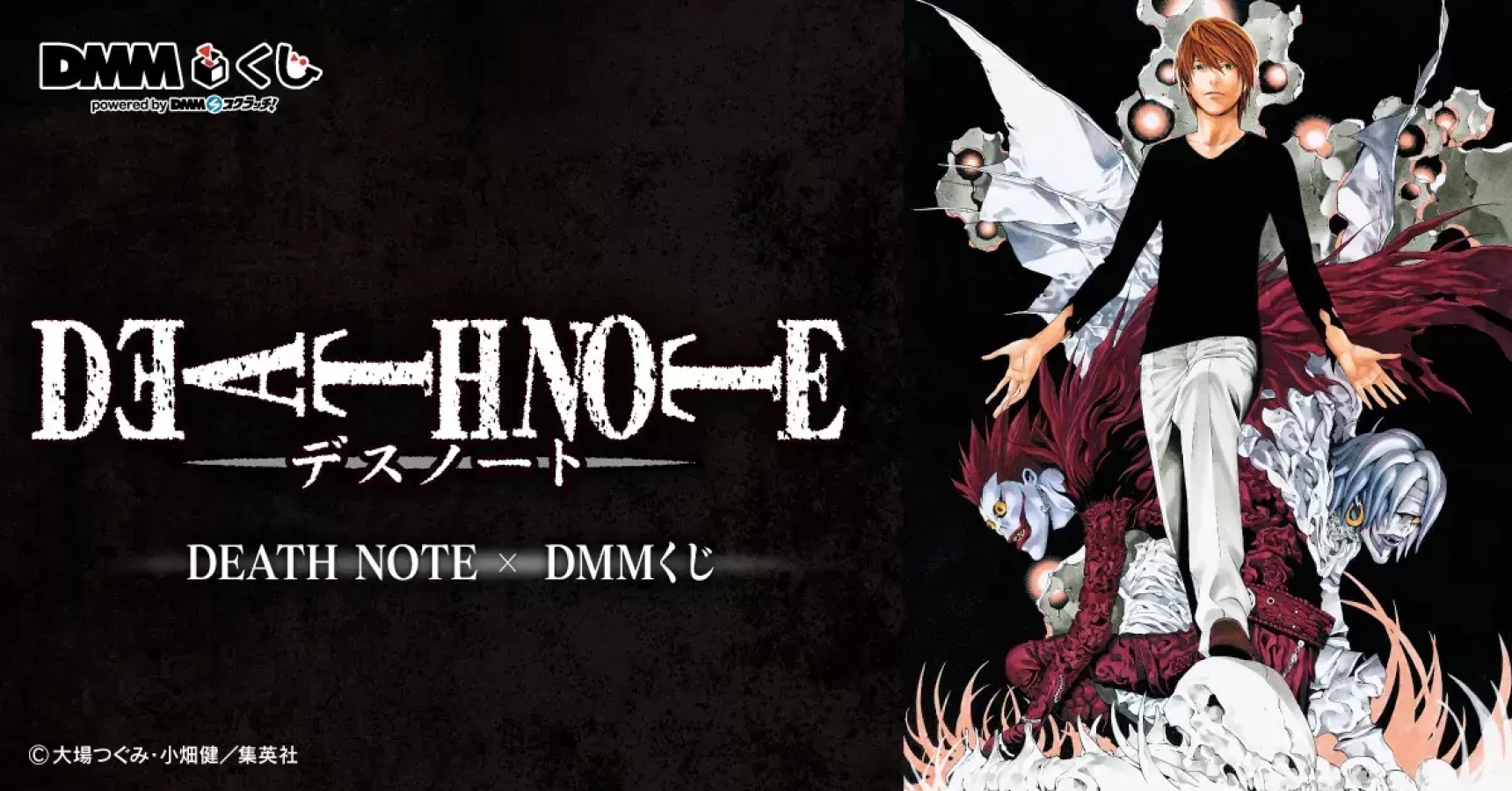 DMM賞『死亡筆記本DEATH NOTE』日版- 亂鬥賞