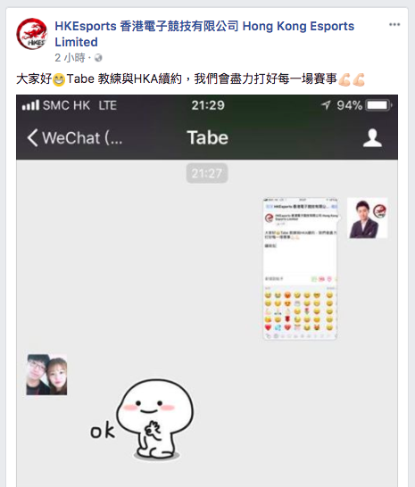 HKA人事異動...Tabe世界賽結束後發表離隊po文