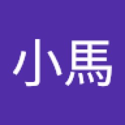 小馬