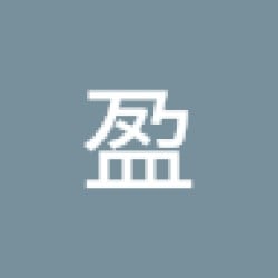 陳盈